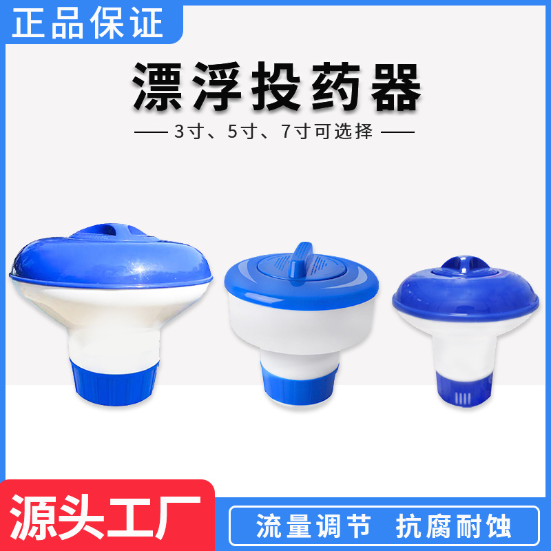 Floating Chlorine Tablet Dispe - Hot Tub 评论和价格